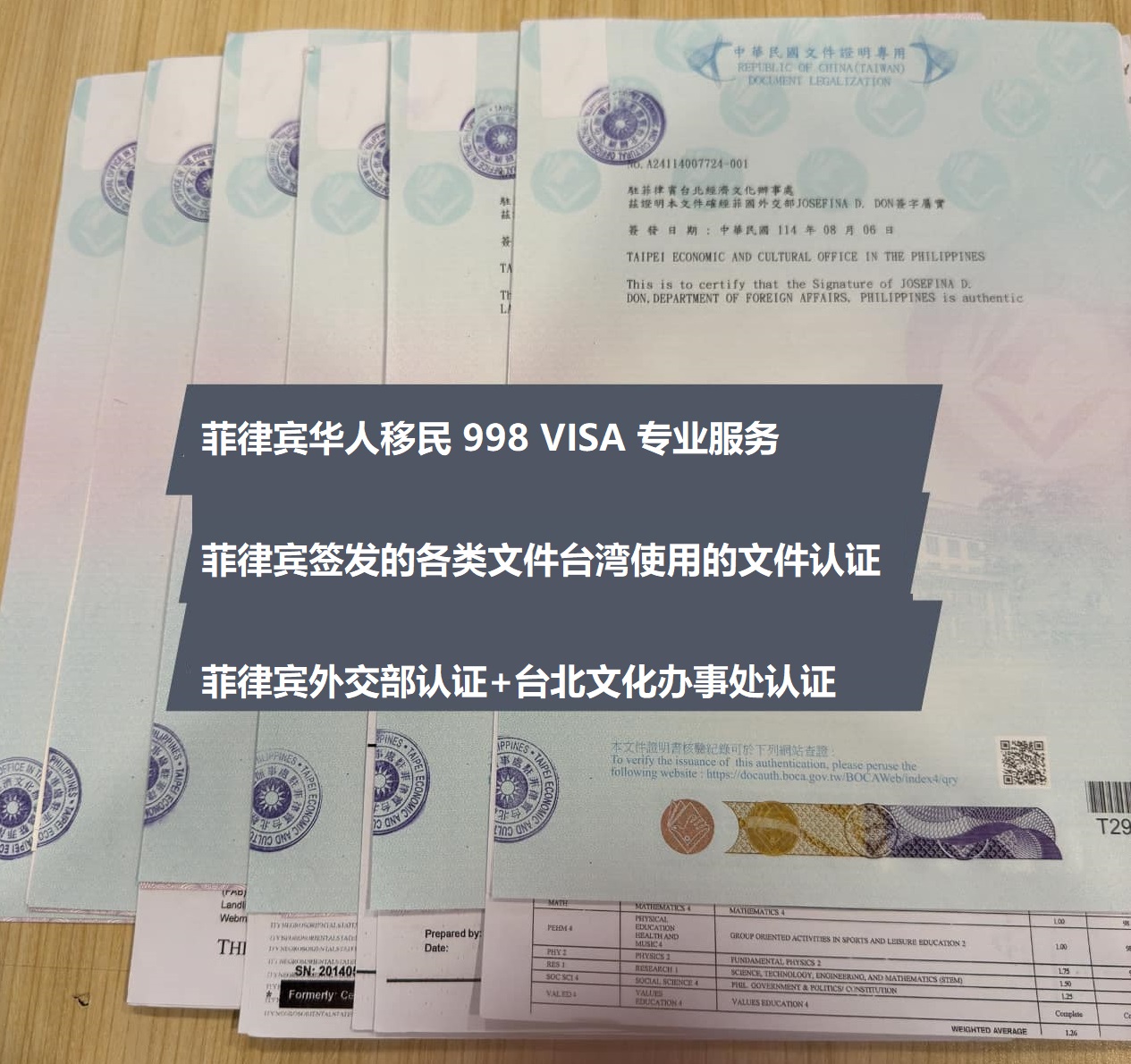 菲律宾DFA Apostille认证能否用于海外就业合同或工作许可？